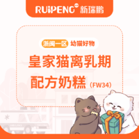【预售秒杀】皇家猫离乳期配方奶糕1KG 1KG奶糕